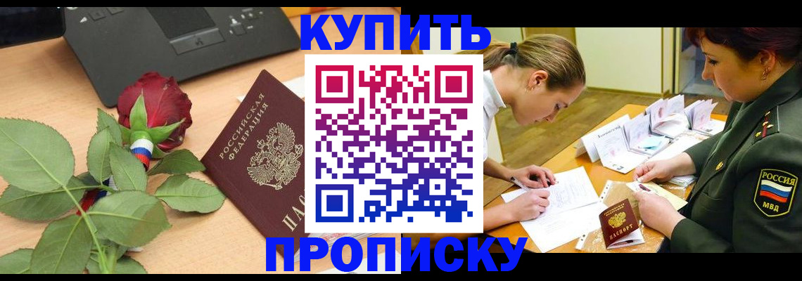 прописка регистрация в Чечне