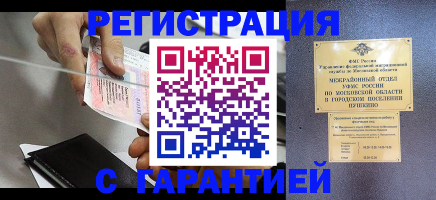 временная прописка в Чечне