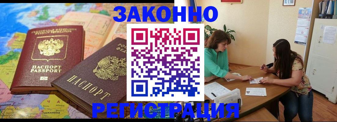 прописка штамп в Чечне